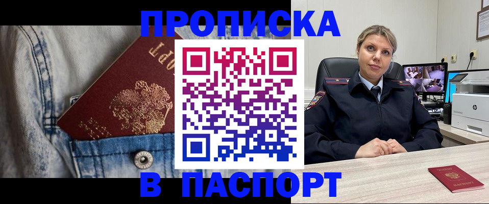 прописка от собственника в Югорске