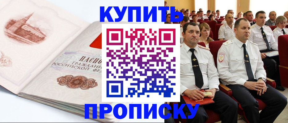 временная прописка в Югорске