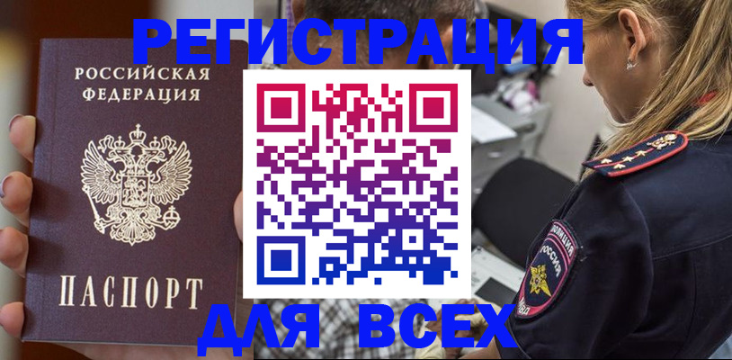 временная регистрация законно в Югорске